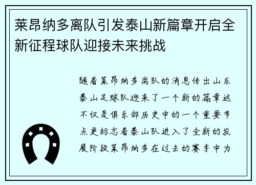 莱昂纳多离队引发泰山新篇章开启全新征程球队迎接未来挑战 莱昂纳多离队引发泰山新篇章开启全新征程球队迎接未来挑战