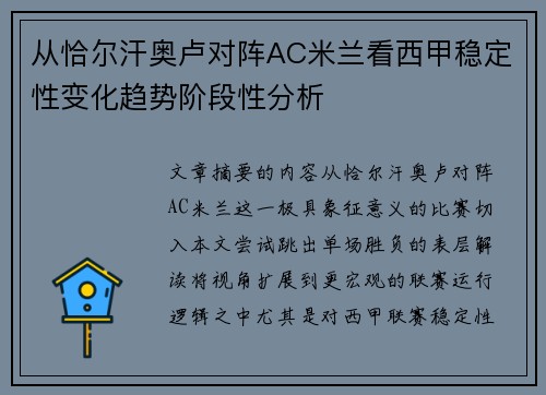 从恰尔汗奥卢对阵AC米兰看西甲稳定性变化趋势阶段性分析 从恰尔汗奥卢对阵AC米兰看西甲稳定性变化趋势阶段性分析