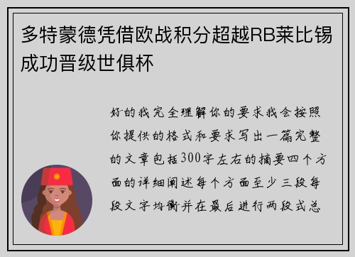 多特蒙德凭借欧战积分超越RB莱比锡成功晋级世俱杯 多特蒙德凭借欧战积分超越RB莱比锡成功晋级世俱杯