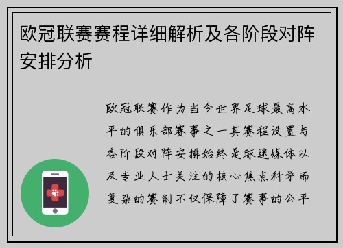 欧冠联赛赛程详细解析及各阶段对阵安排分析 欧冠联赛赛程详细解析及各阶段对阵安排分析