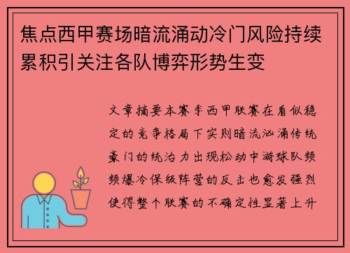 焦点西甲赛场暗流涌动冷门风险持续累积引关注各队博弈形势生变 焦点西甲赛场暗流涌动冷门风险持续累积引关注各队博弈形势生变