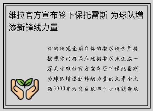 维拉官方宣布签下保托雷斯 为球队增添新锋线力量