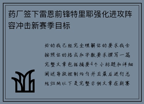 药厂签下雷恩前锋特里耶强化进攻阵容冲击新赛季目标 药厂签下雷恩前锋特里耶强化进攻阵容冲击新赛季目标